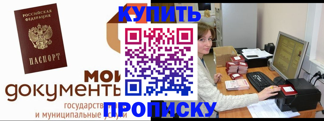 прописка от собственника в Каменск-Шахтинском