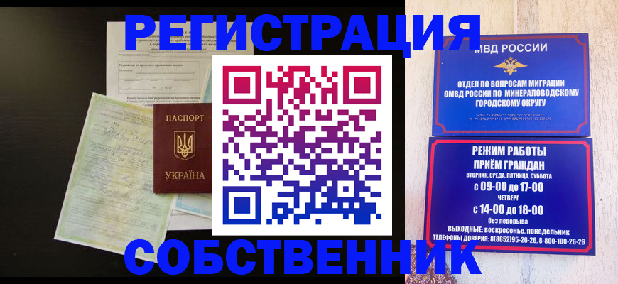 прописка от собственника в Каменск-Шахтинском